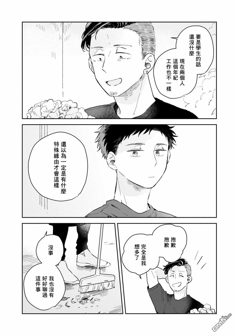 迩烟 第3话 第22页