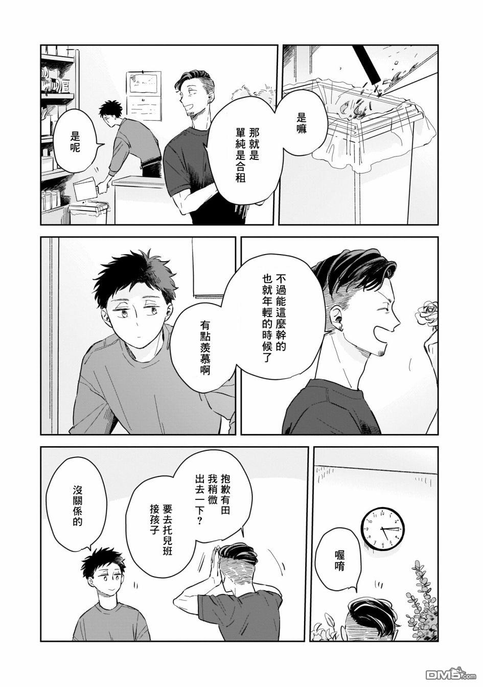 迩烟 第3话 第23页