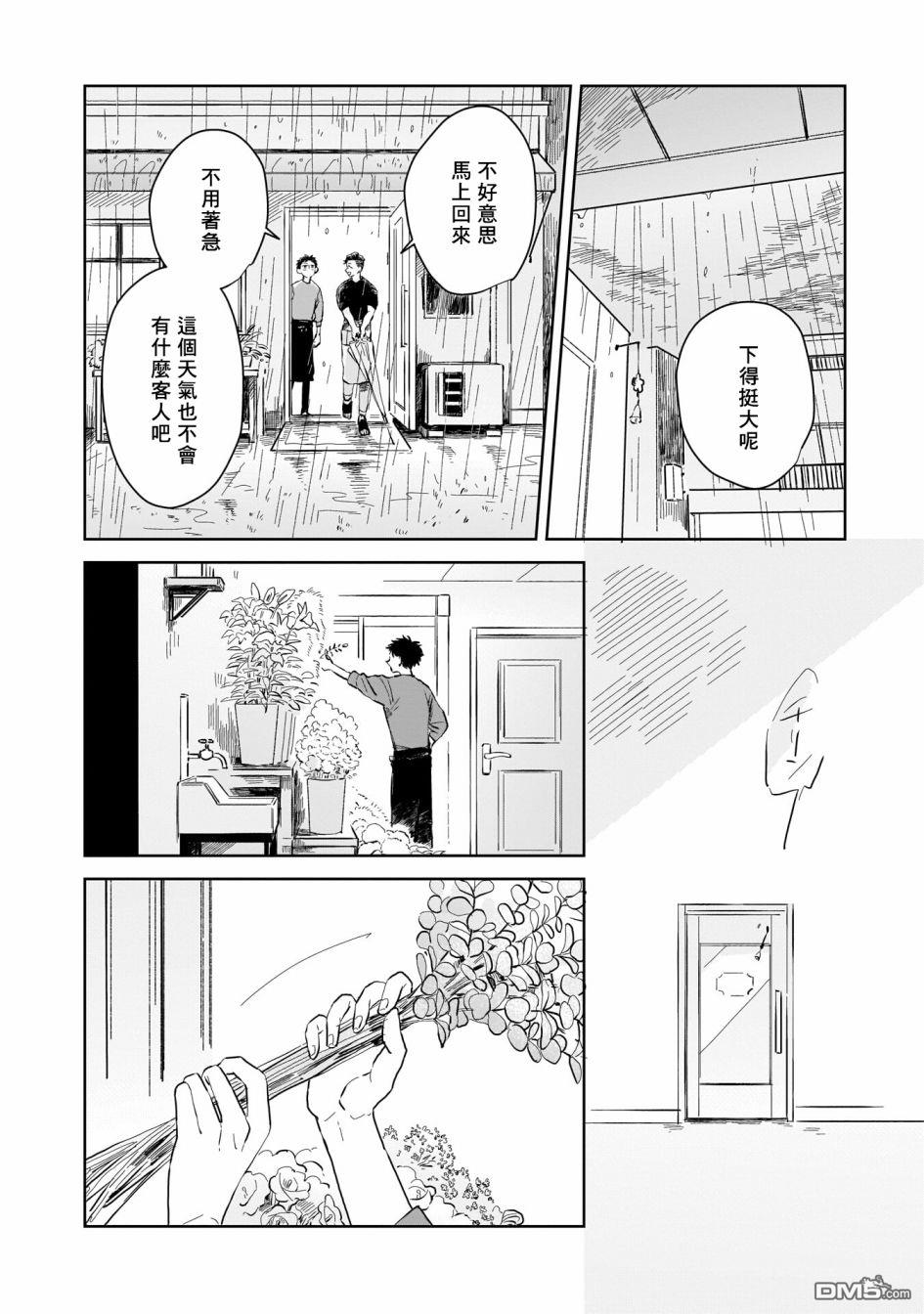 迩烟 第3话 第24页