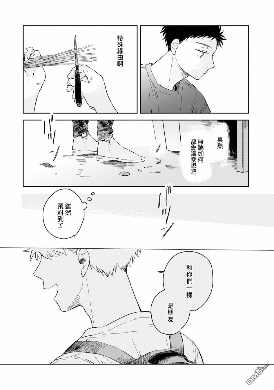 迩烟 第3话 第25页