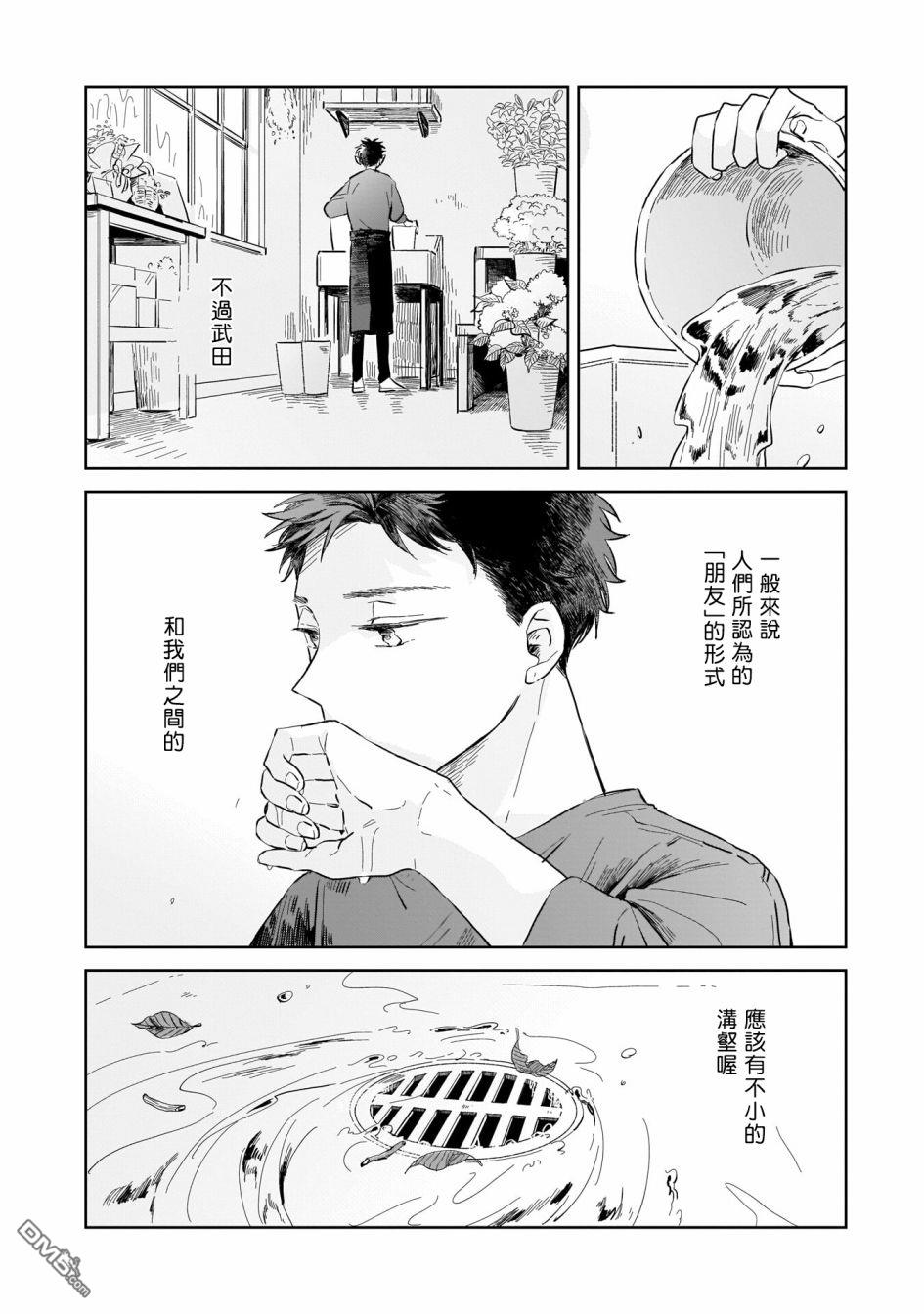 迩烟 第3话 第26页