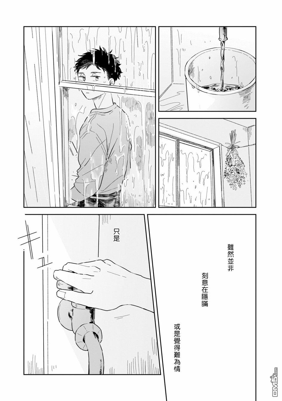 迩烟 第3话 第27页