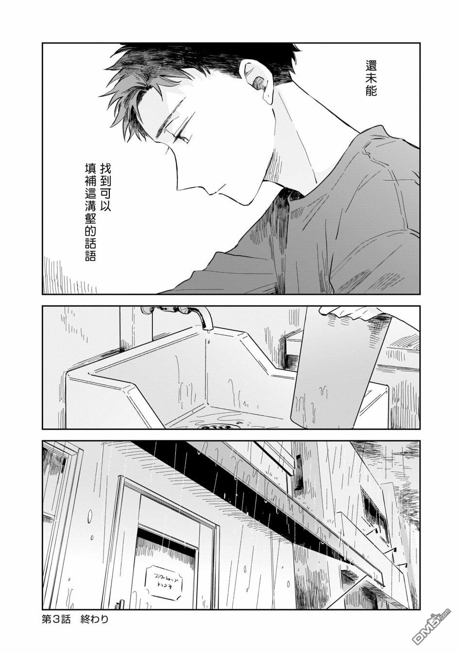 迩烟 第3话 第28页