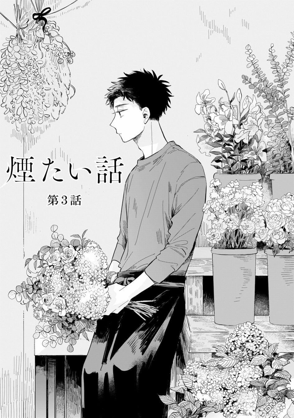 迩烟 第3话 第5页