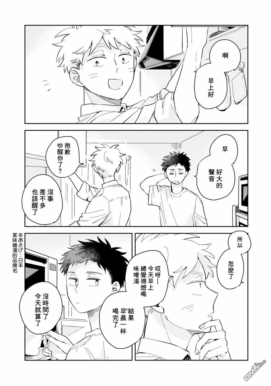 迩烟 第3话 第6页
