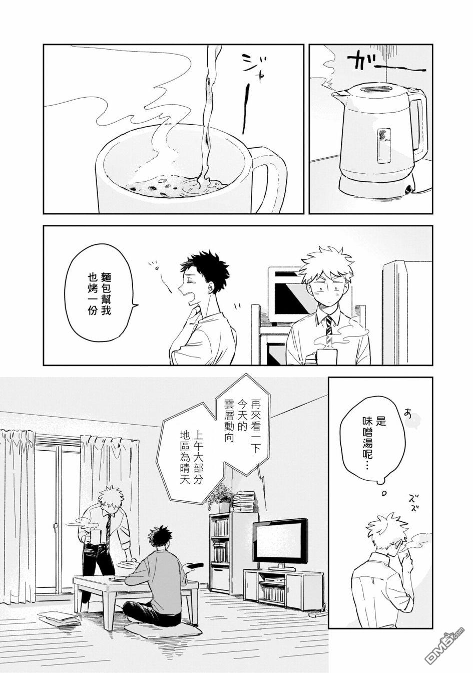 迩烟 第3话 第8页