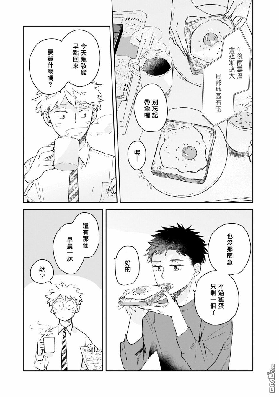 迩烟 第3话 第9页