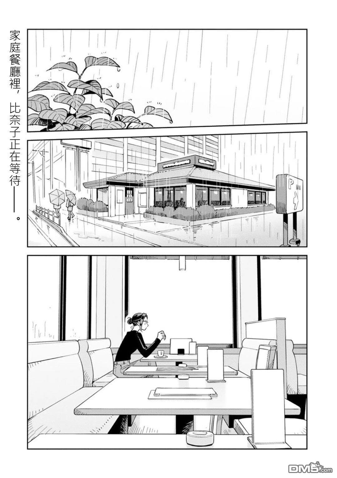 迩烟 第40话 第1页