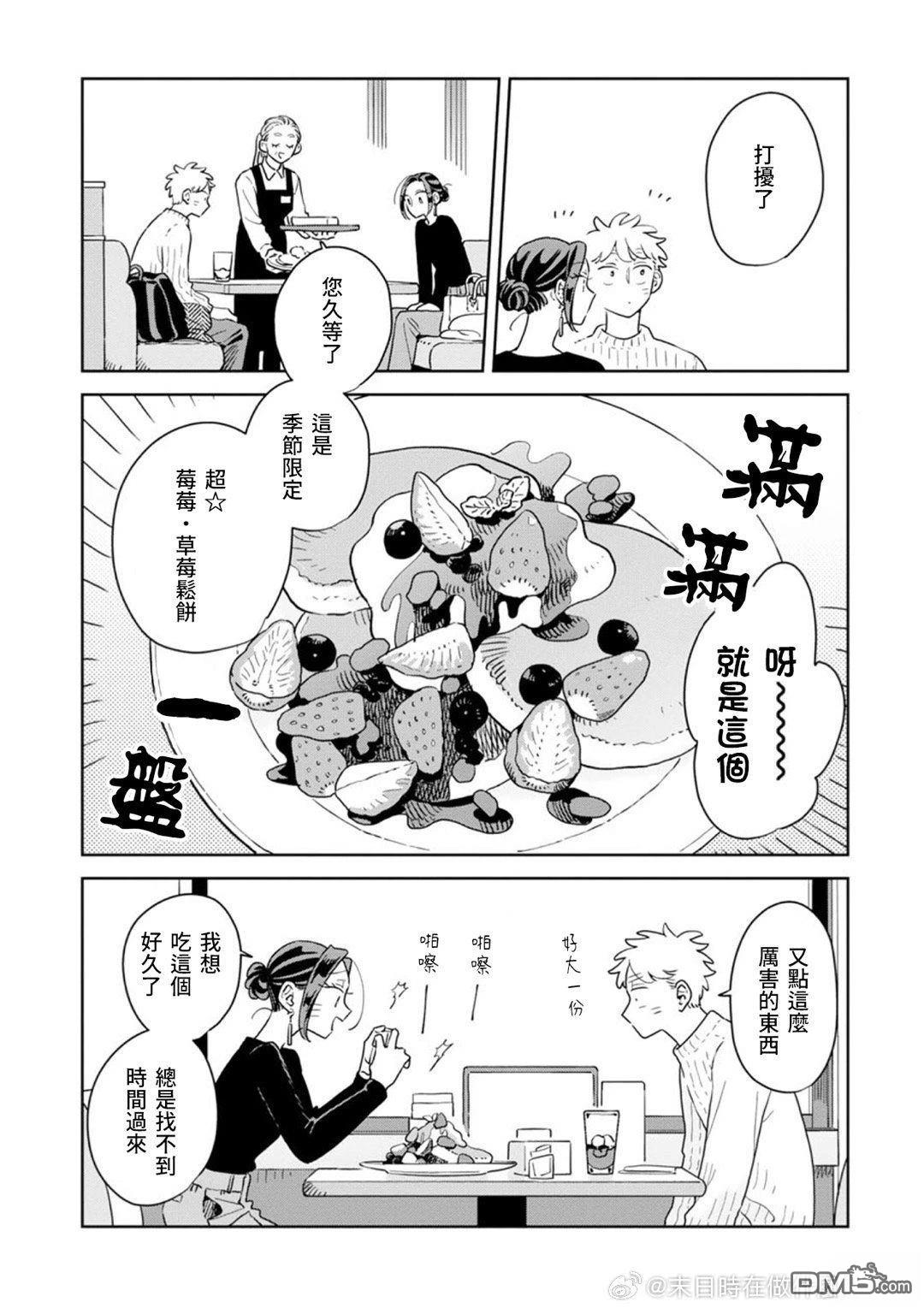 迩烟 第40话 第10页