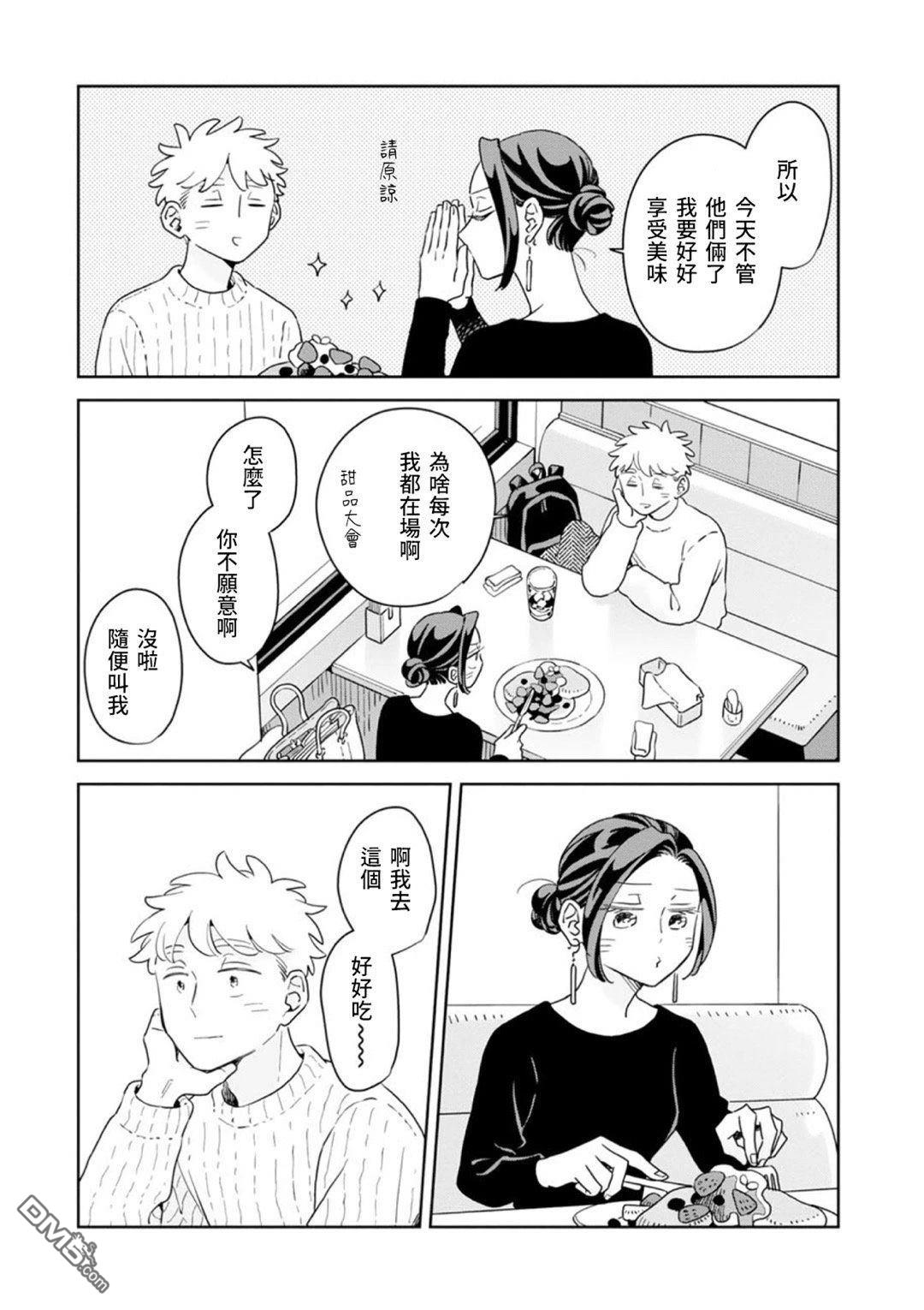 迩烟 第40话 第11页
