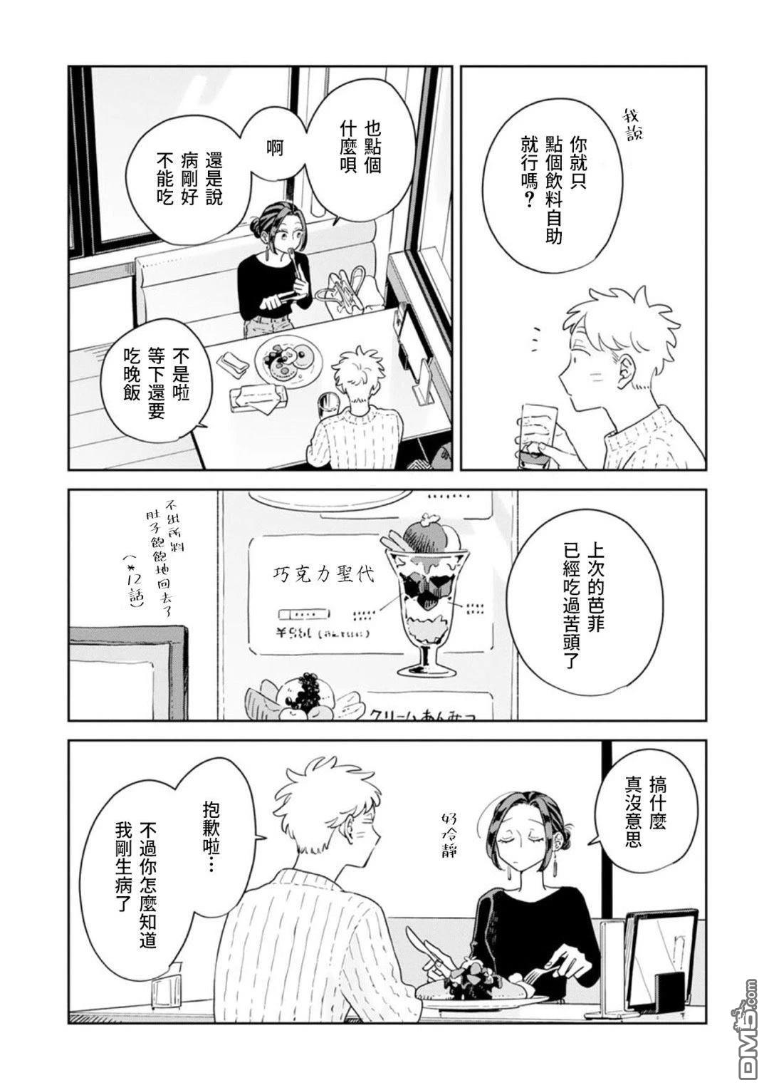 迩烟 第40话 第12页
