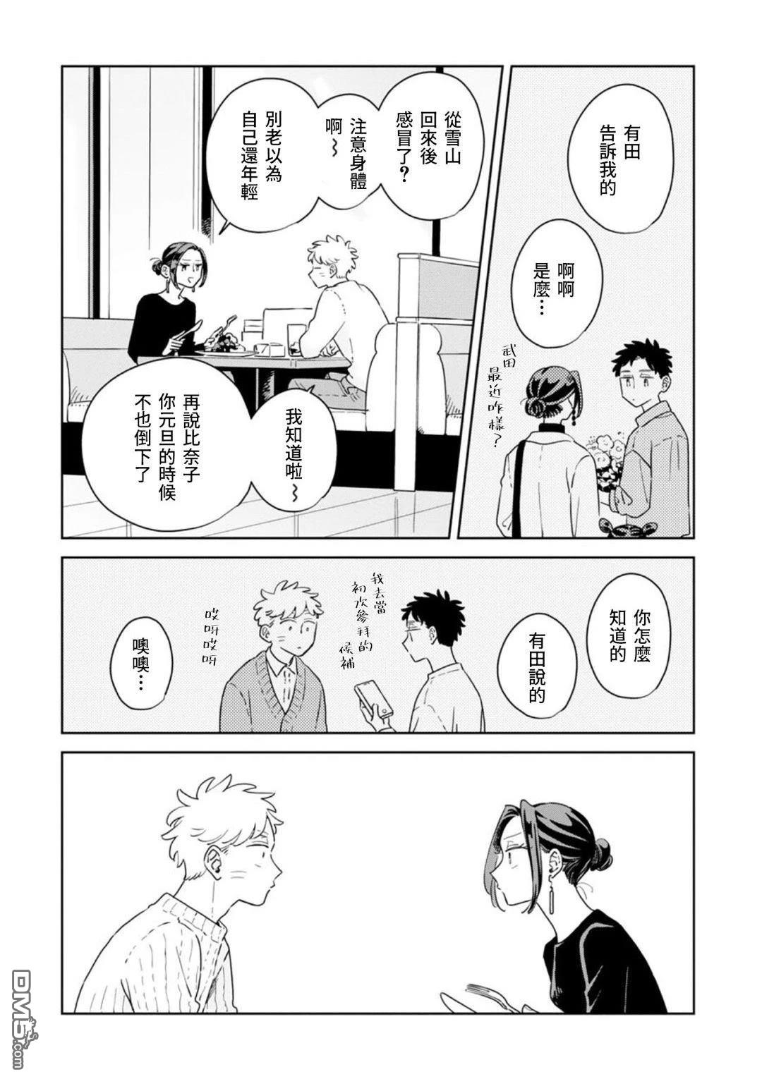 迩烟 第40话 第13页