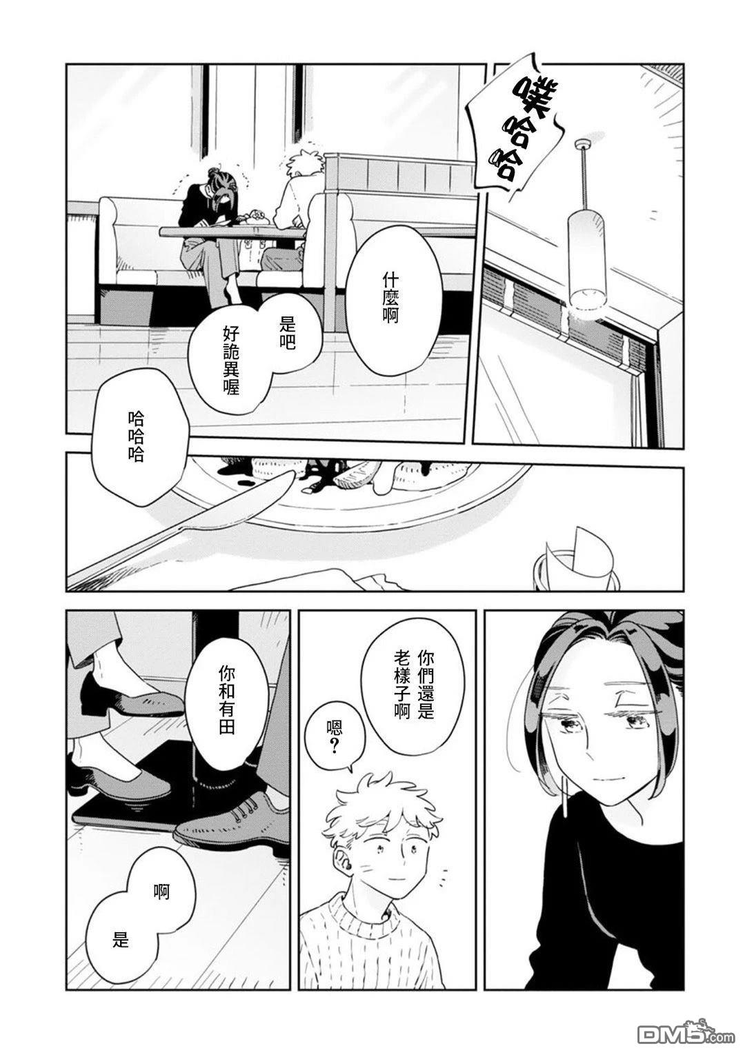 迩烟 第40话 第14页
