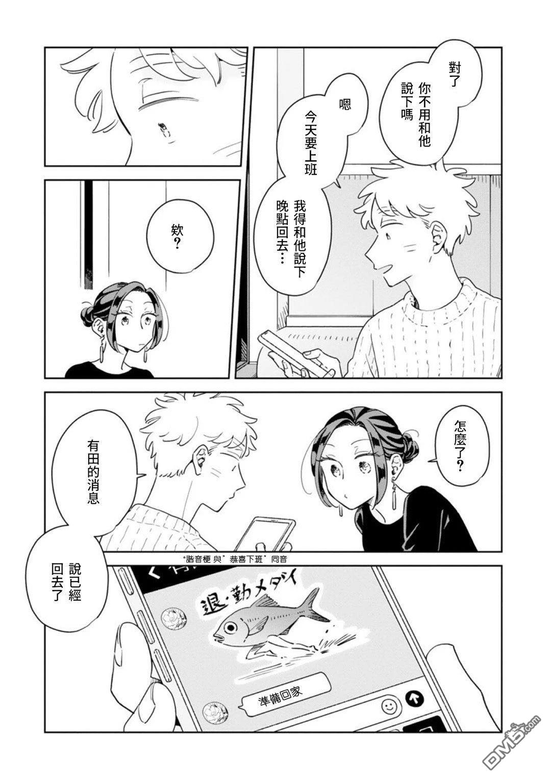 迩烟 第40话 第15页