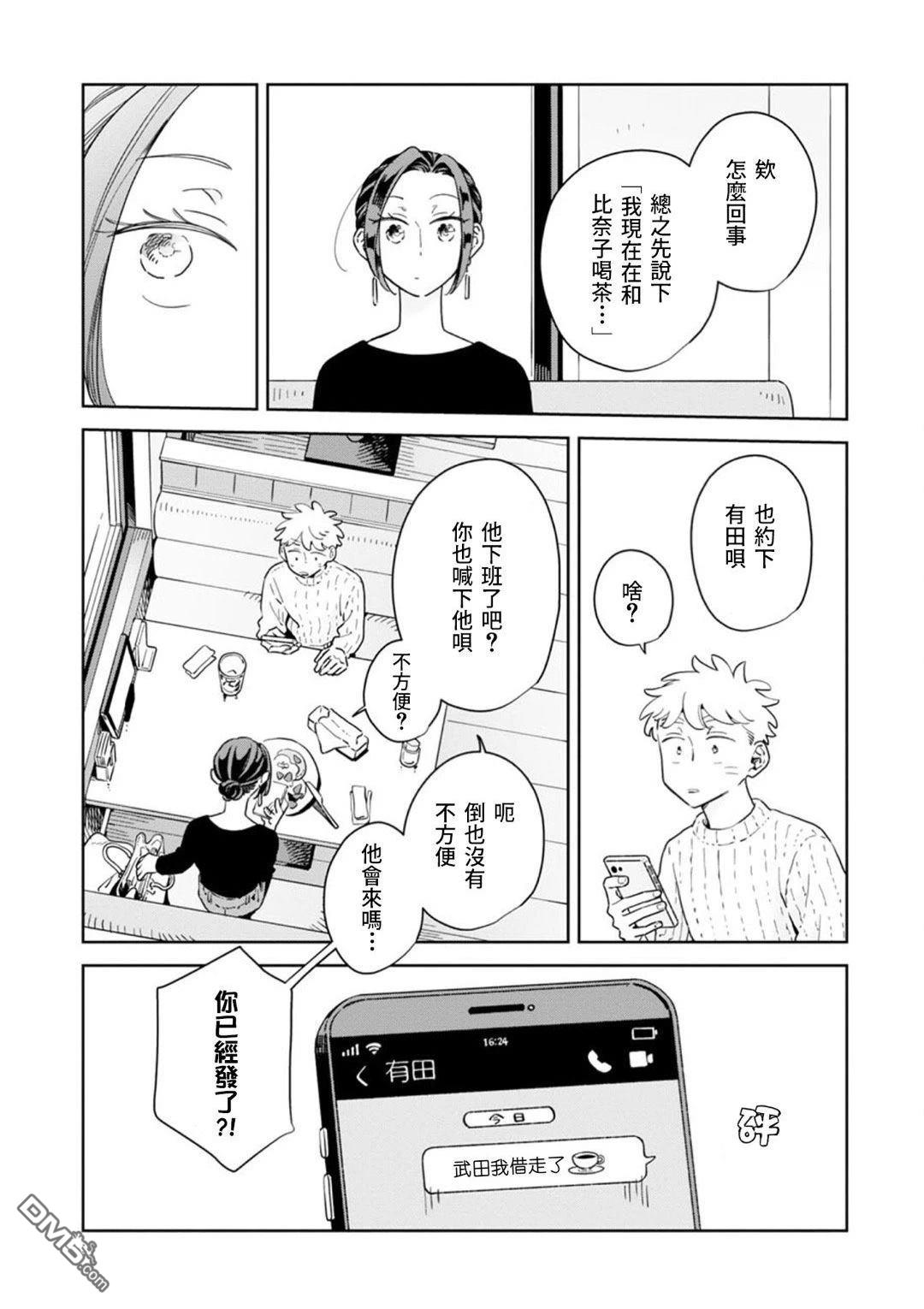 迩烟 第40话 第16页