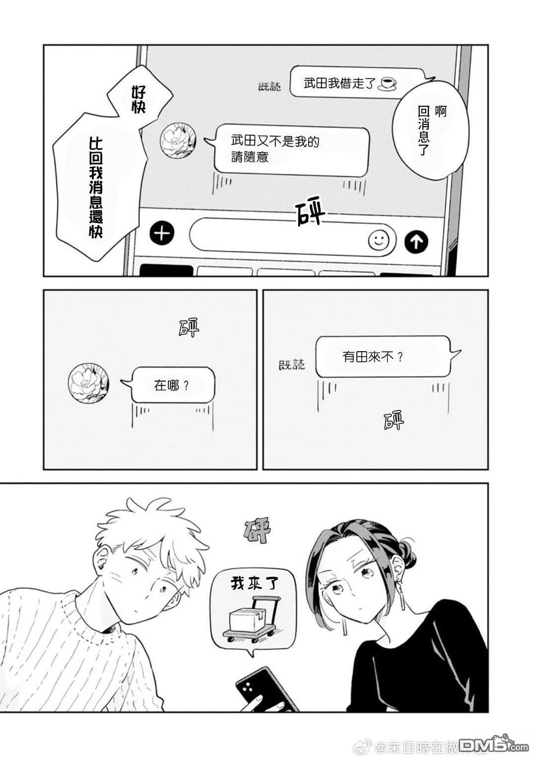 迩烟 第40话 第17页