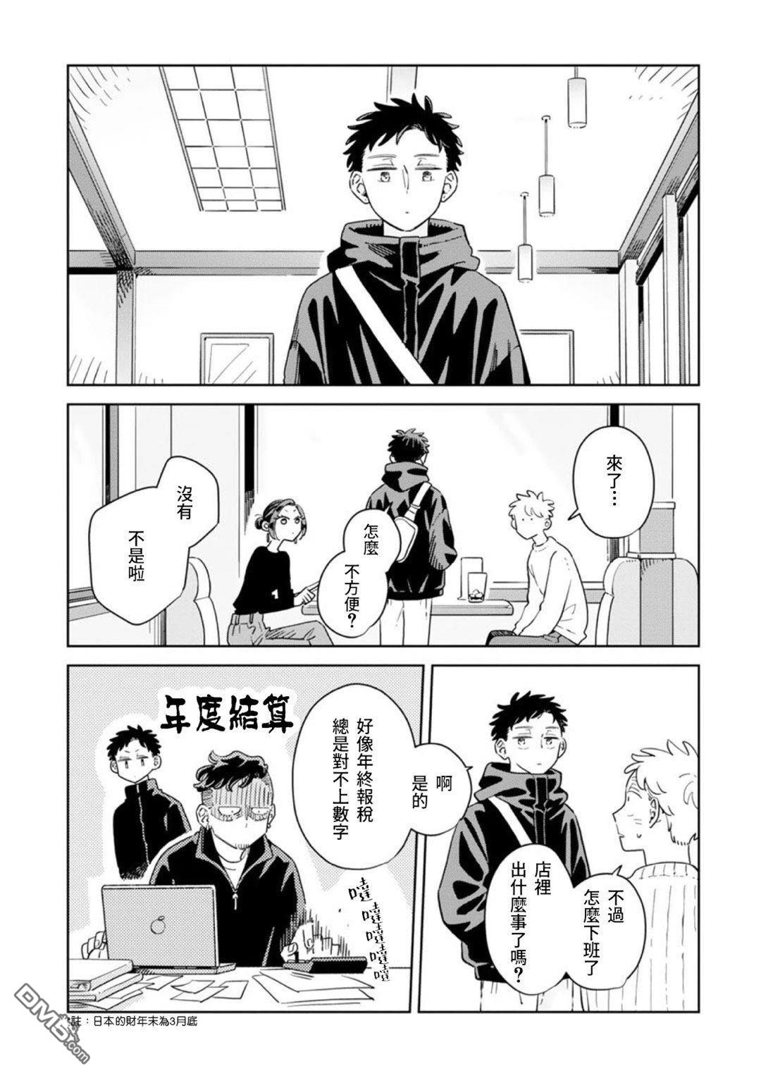 迩烟 第40话 第18页