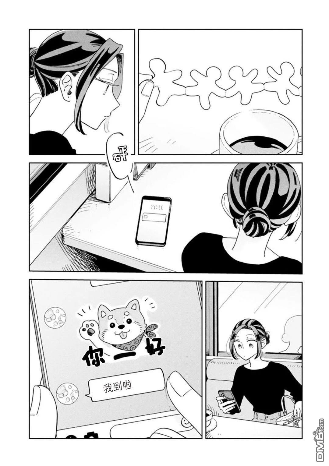 迩烟 第40话 第2页