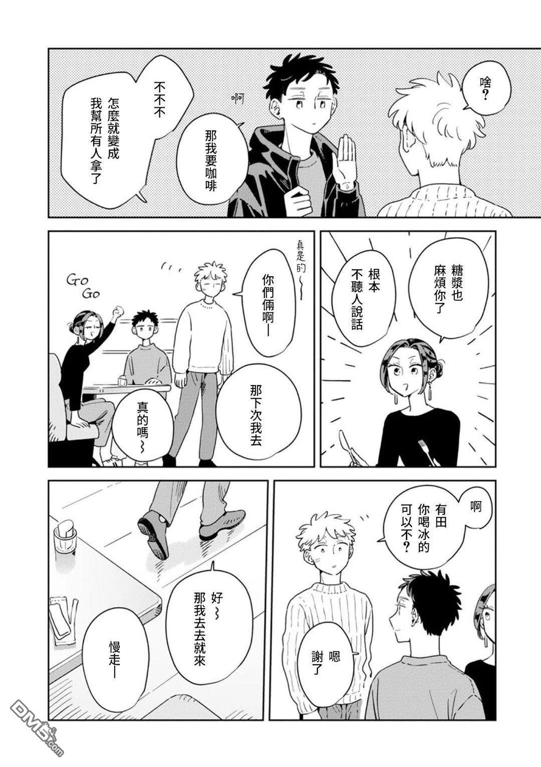 迩烟 第40话 第20页
