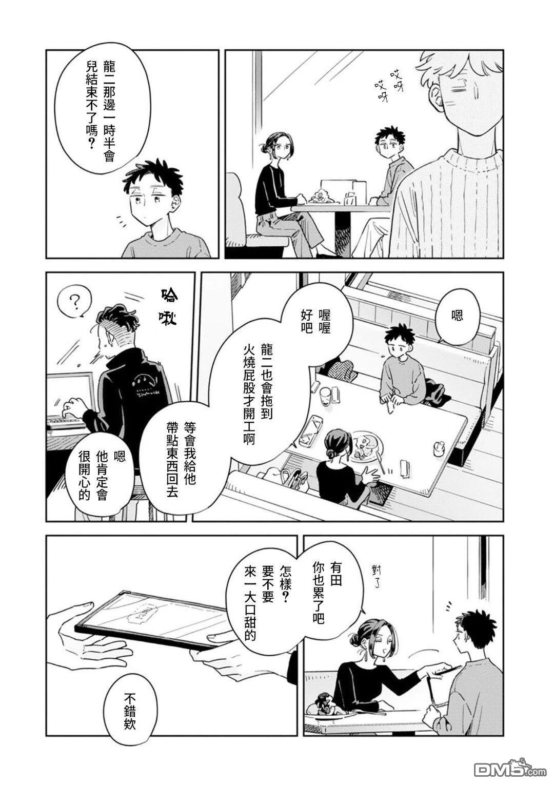 迩烟 第40话 第21页