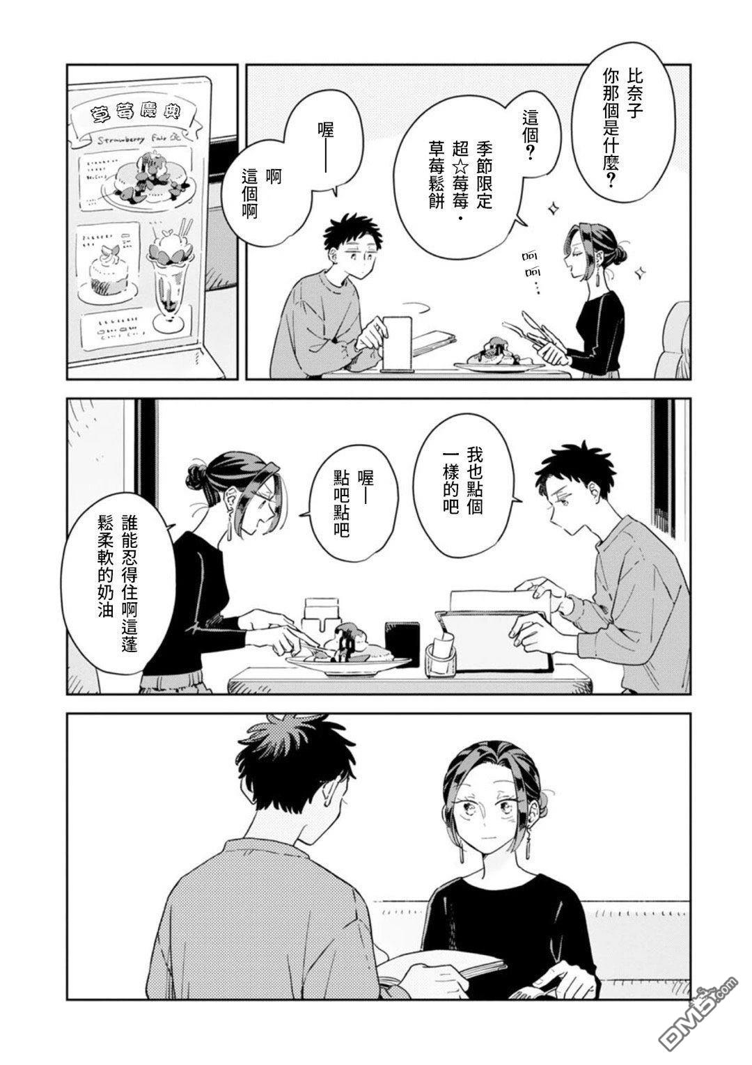 迩烟 第40话 第22页