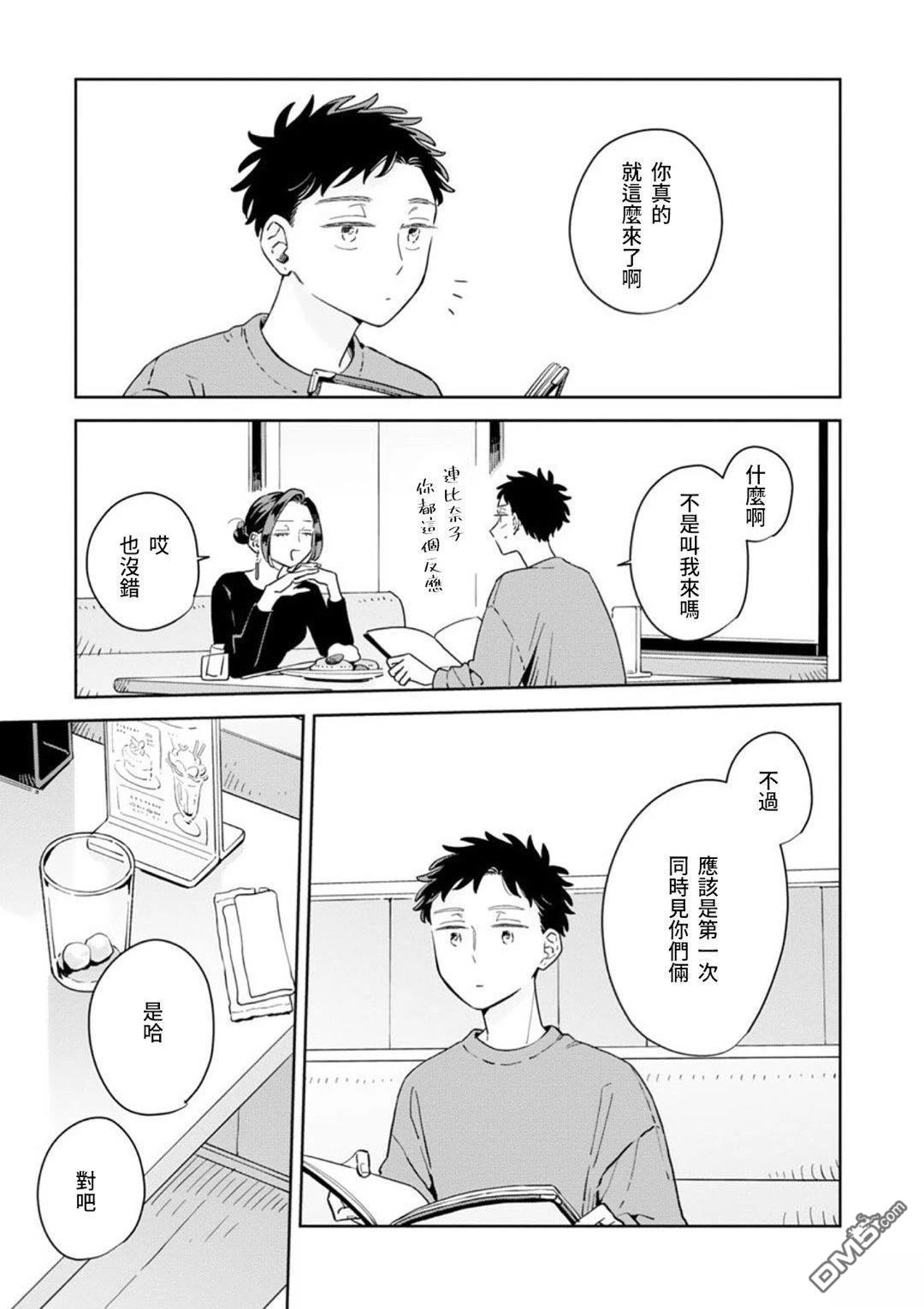 迩烟 第40话 第23页
