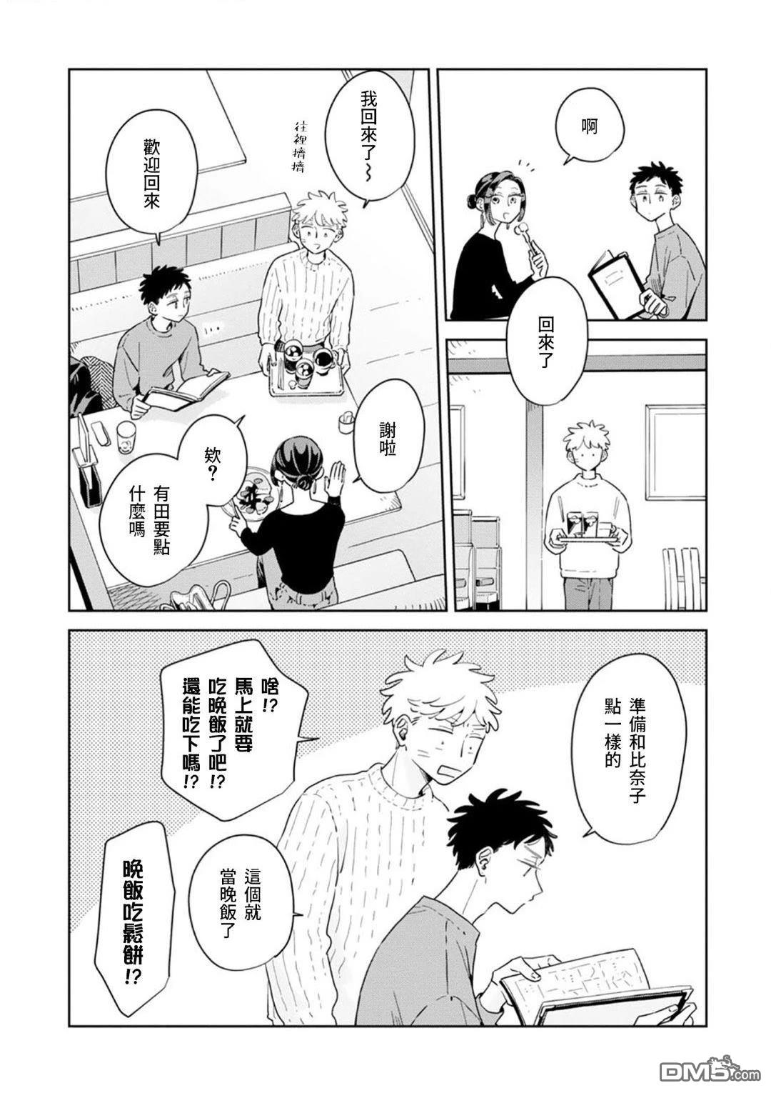 迩烟 第40话 第24页