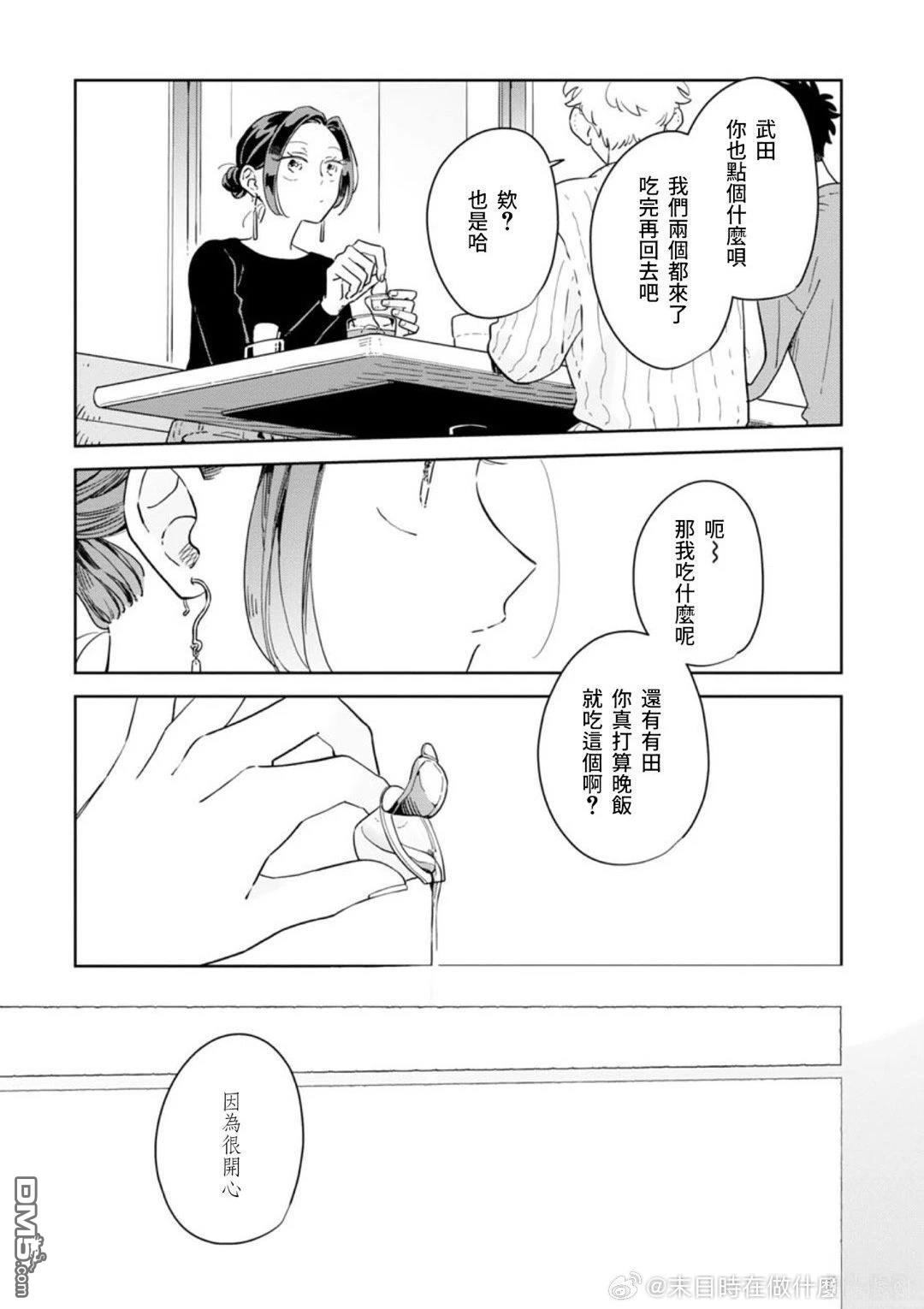 迩烟 第40话 第25页