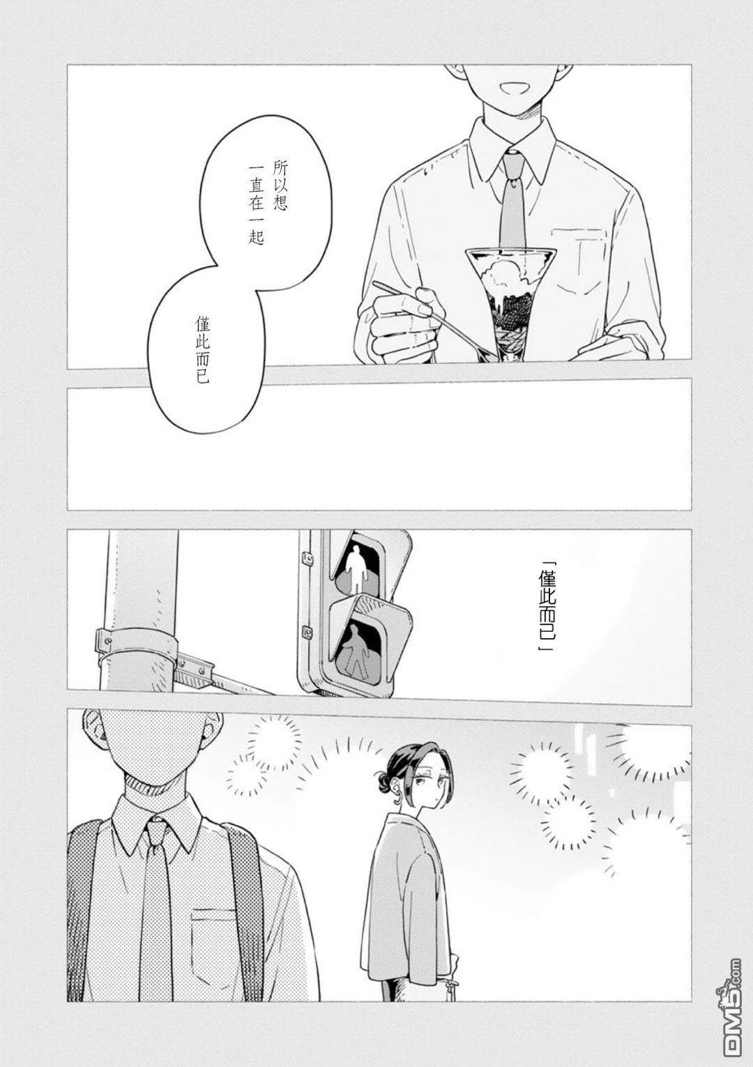 迩烟 第40话 第26页
