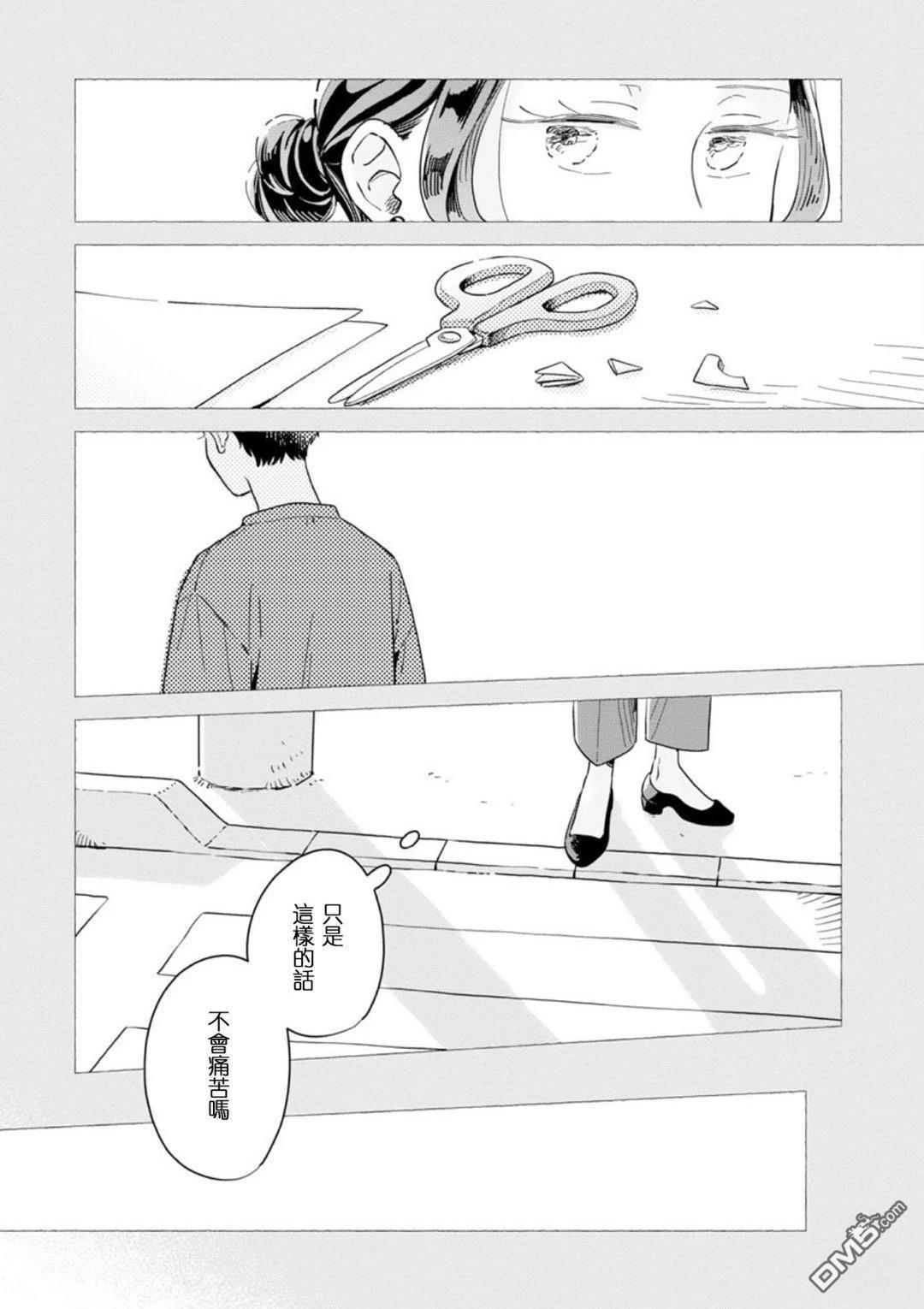 迩烟 第40话 第27页