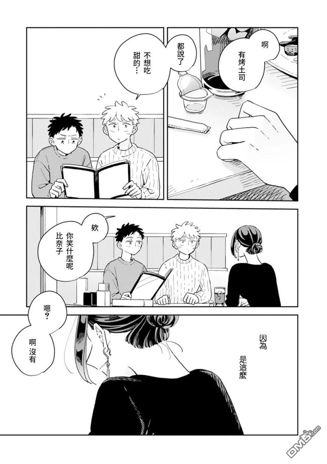迩烟 第40话 第29页