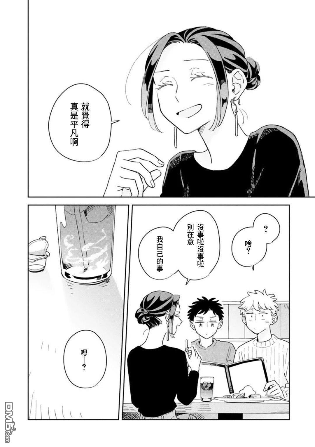 迩烟 第40话 第30页
