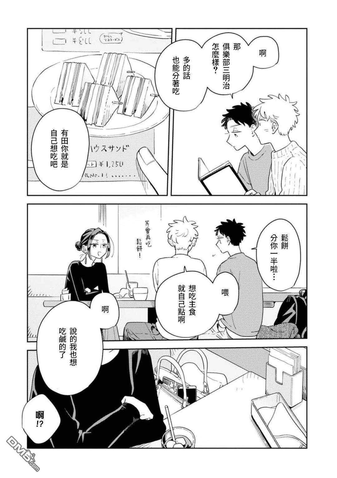 迩烟 第40话 第31页