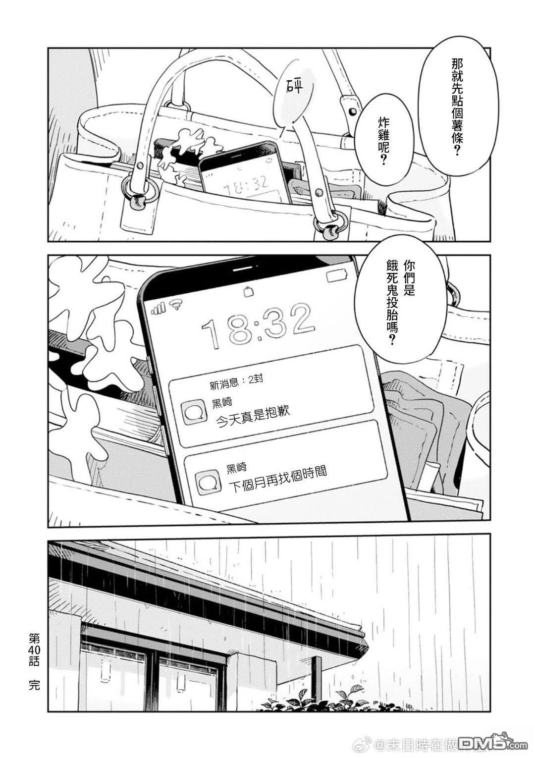 迩烟 第40话 第32页