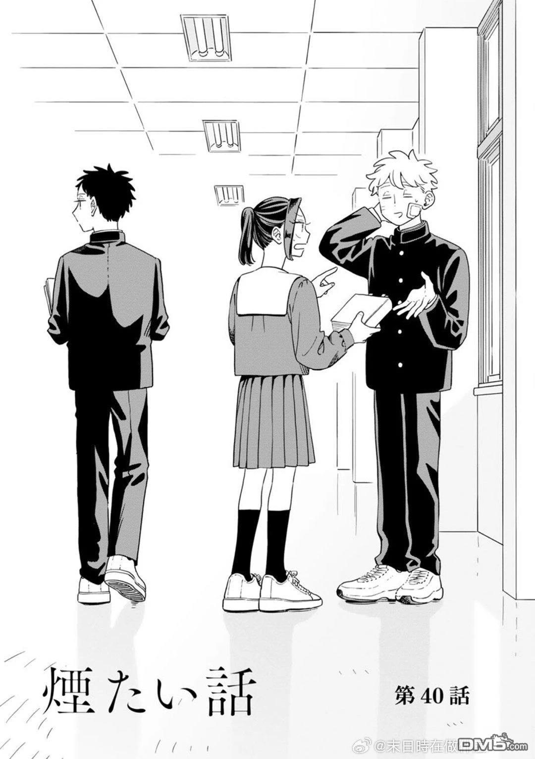 迩烟 第40话 第4页