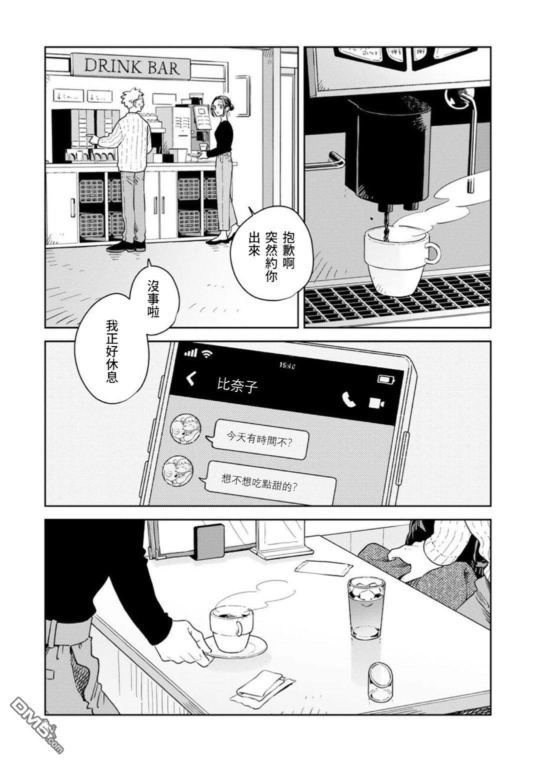 迩烟 第40话 第5页