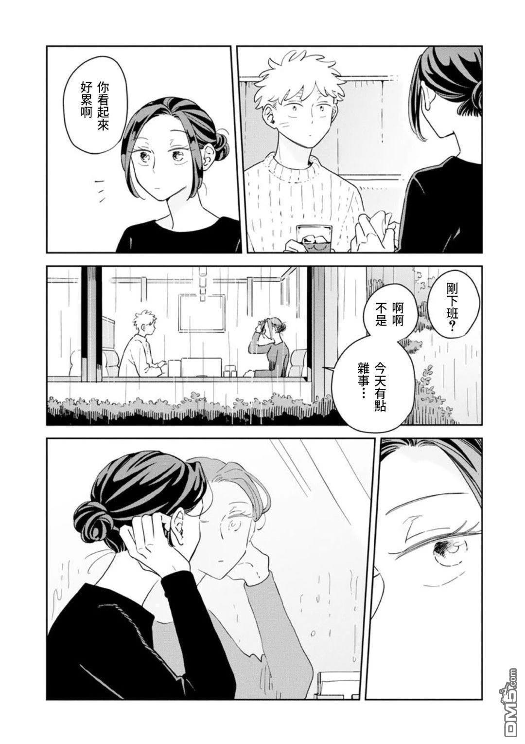迩烟 第40话 第6页