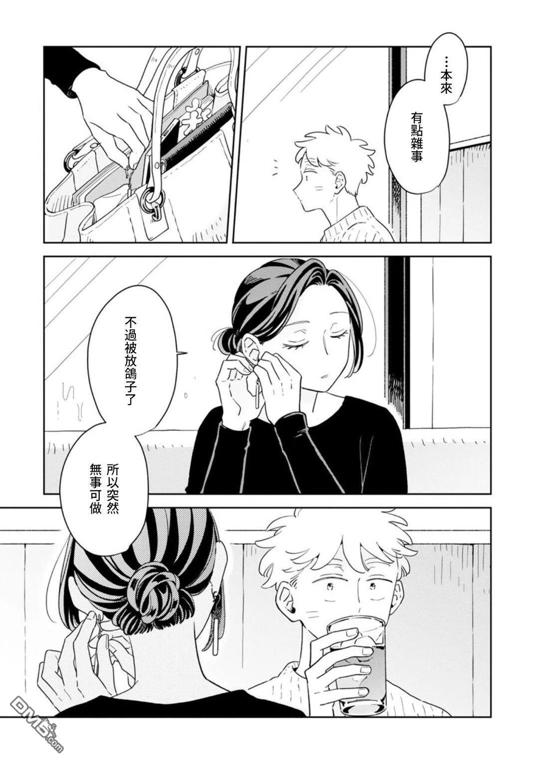 迩烟 第40话 第7页