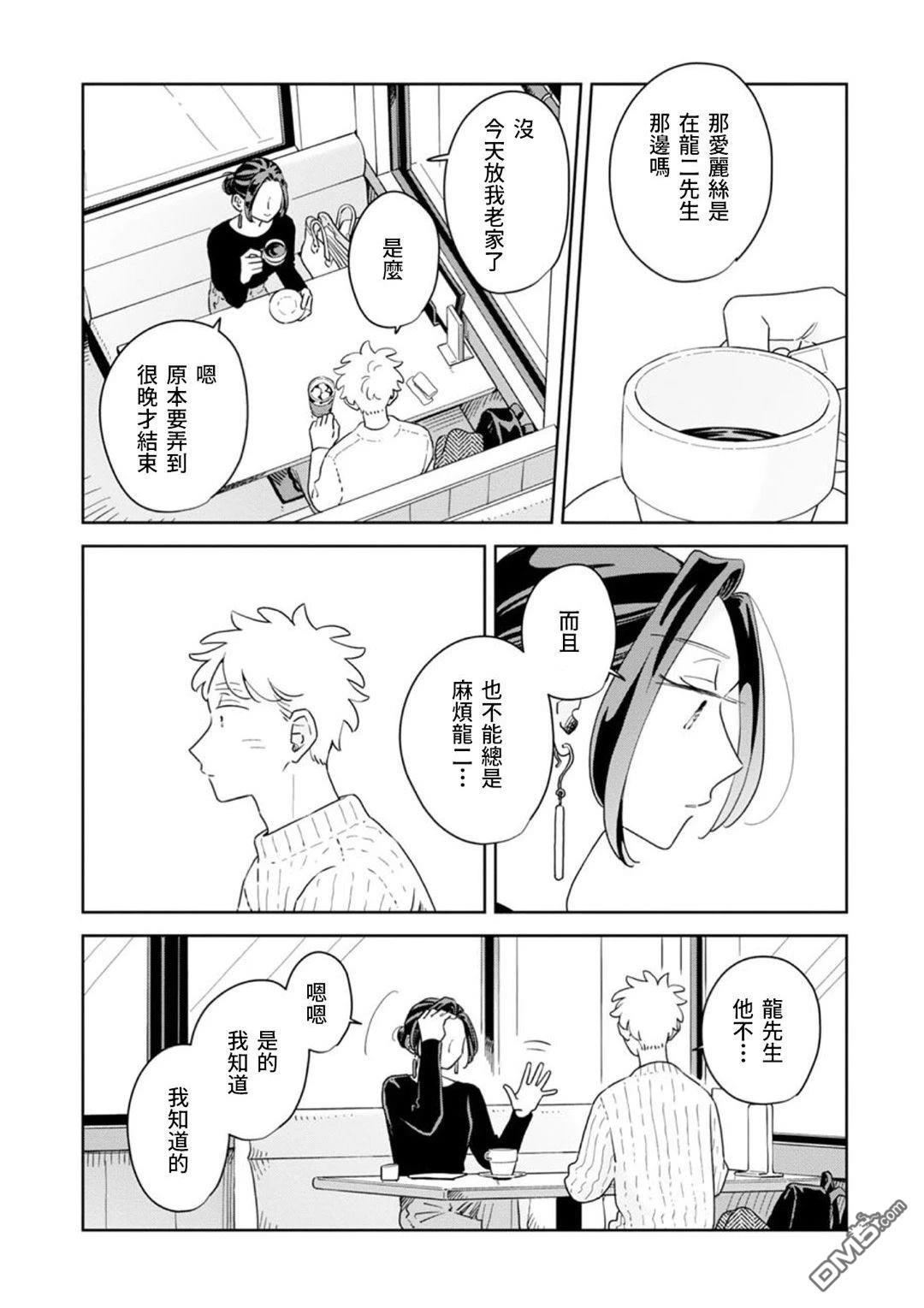迩烟 第40话 第8页