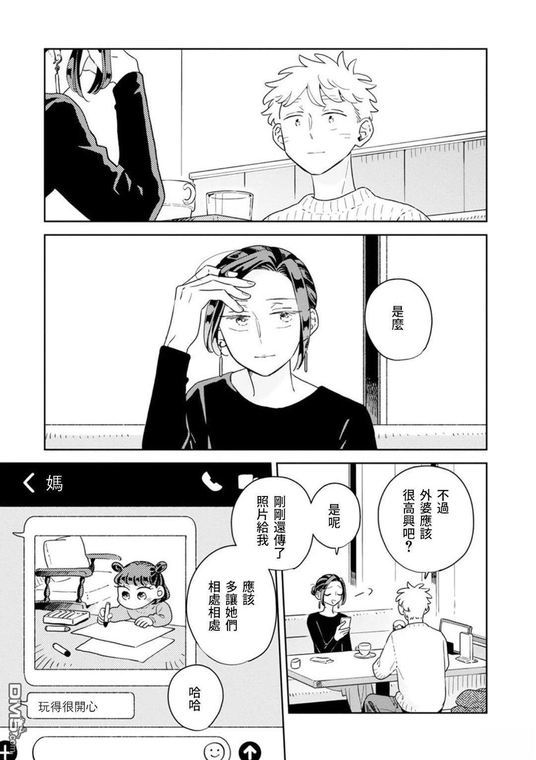 迩烟 第40话 第9页