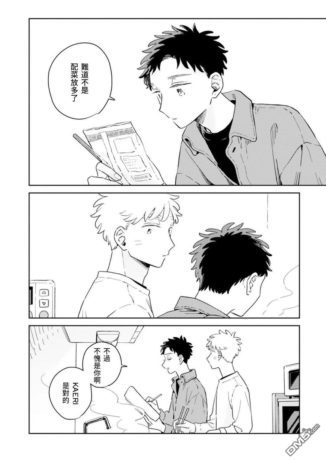 迩烟 第41话 第10页