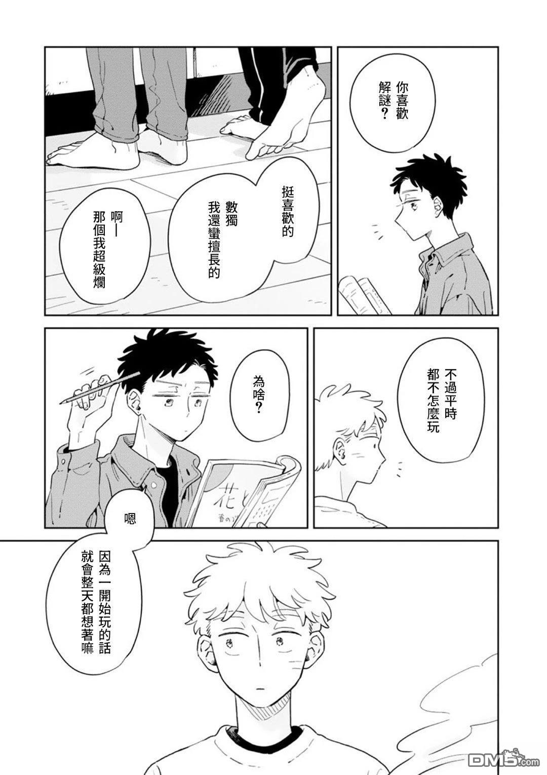 迩烟 第41话 第11页