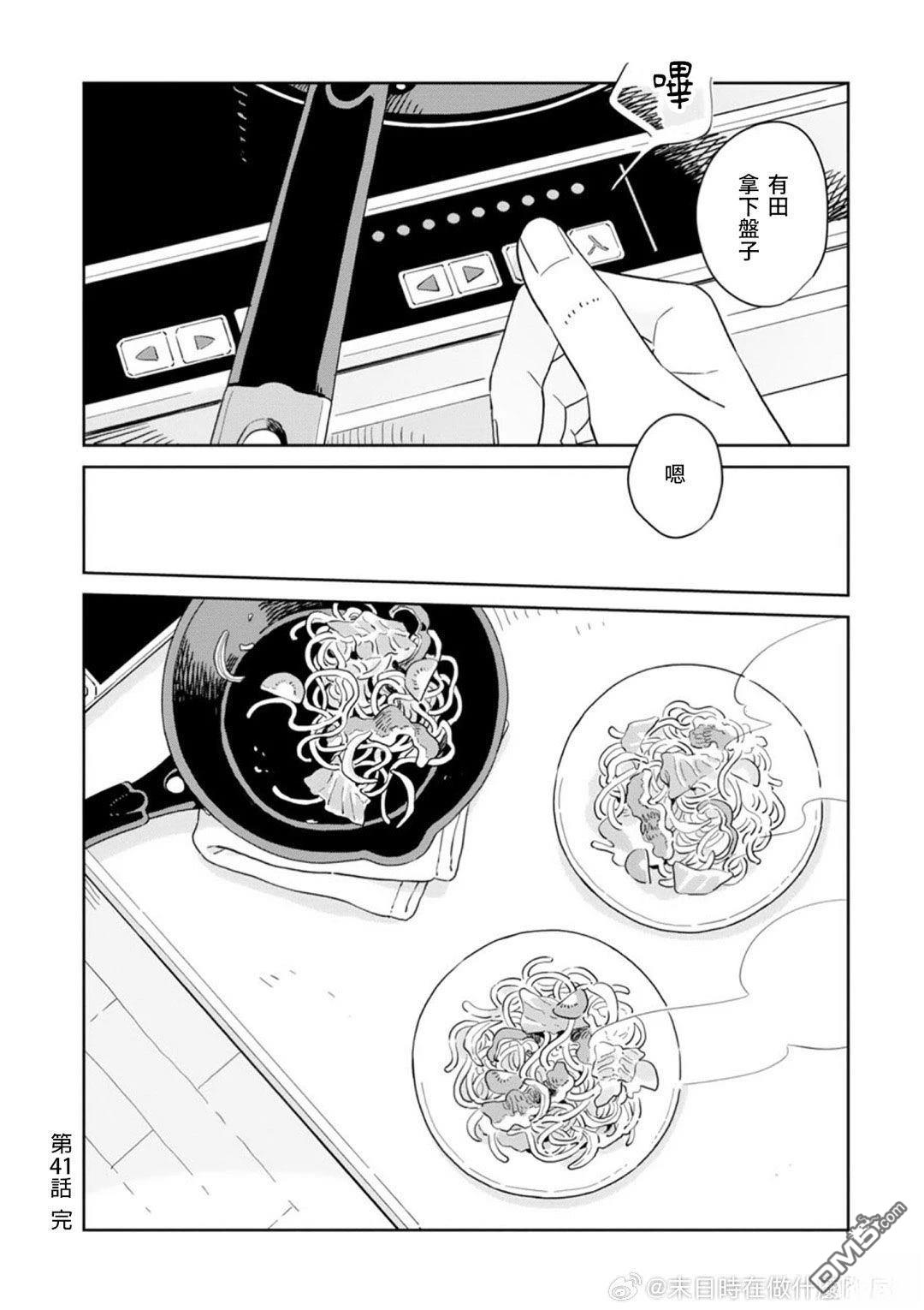 迩烟 第41话 第14页