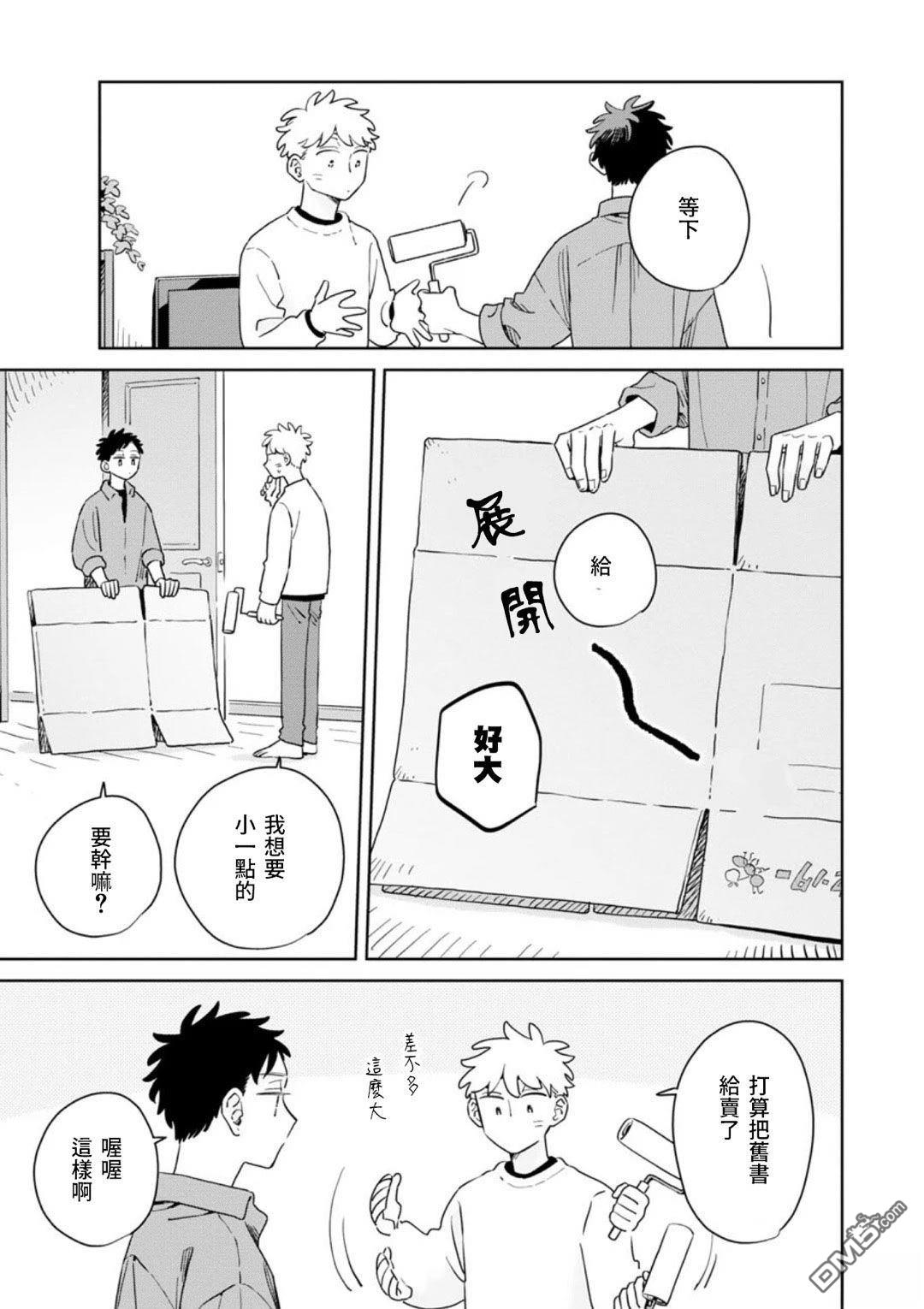 迩烟 第41话 第15页