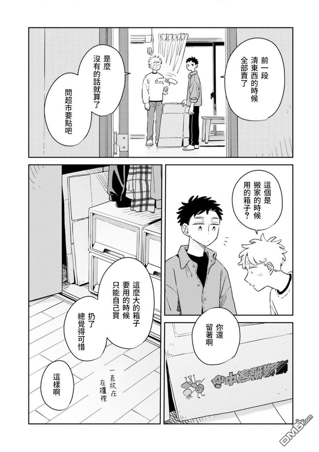 迩烟 第41话 第16页