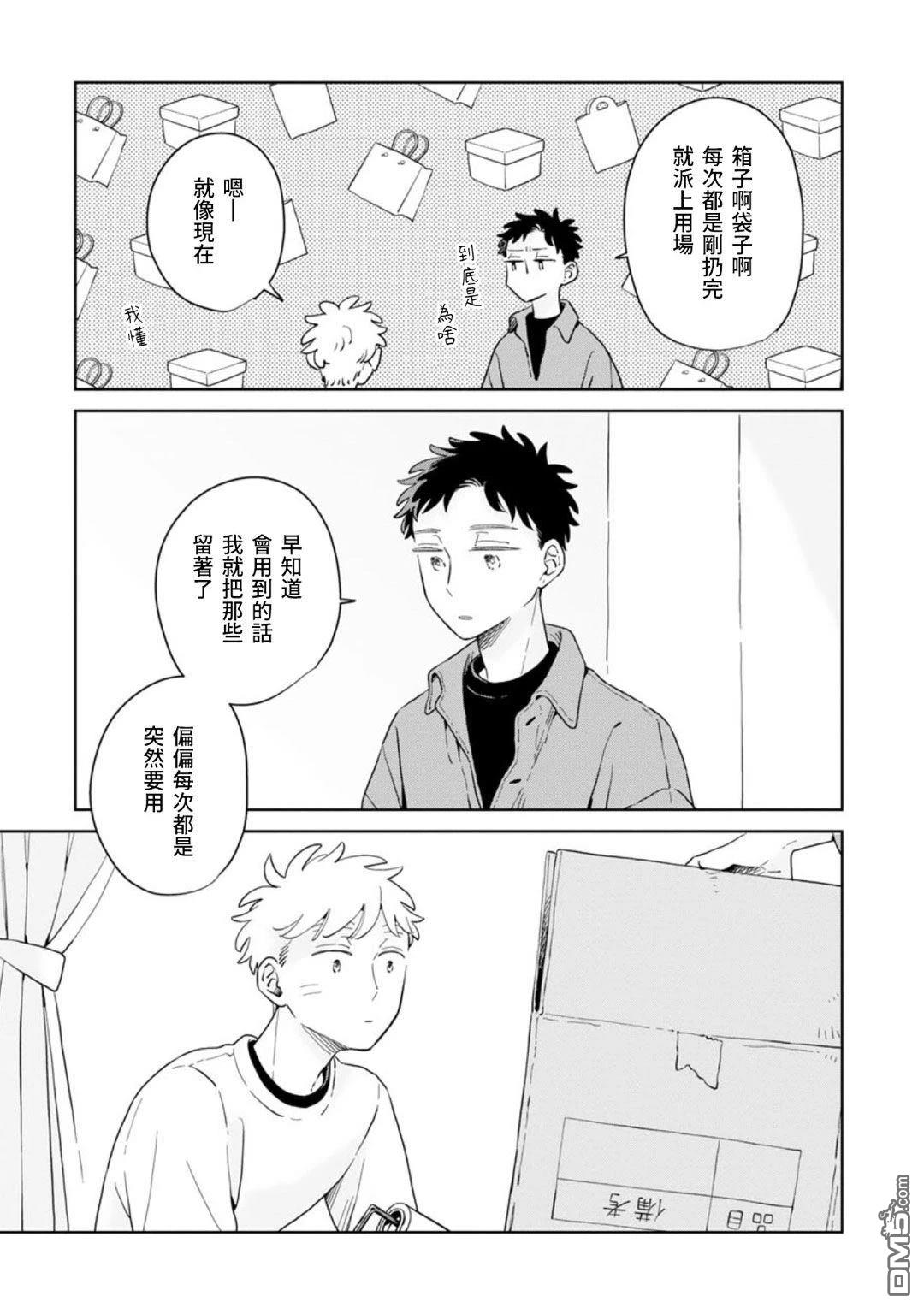 迩烟 第41话 第17页