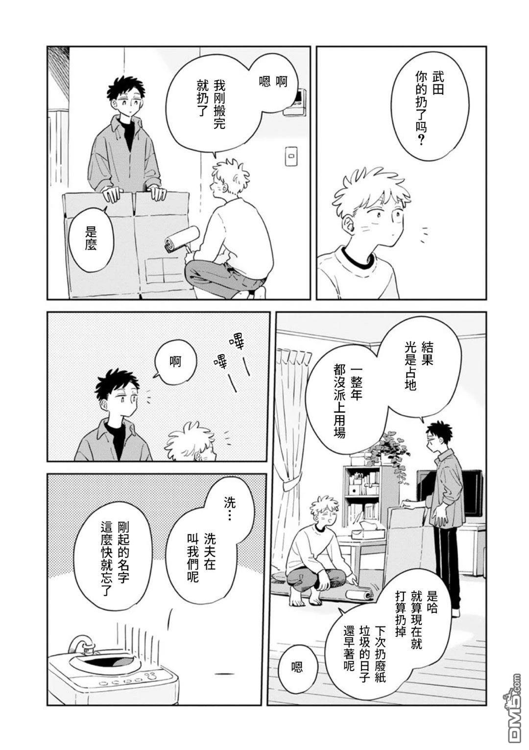 迩烟 第41话 第18页