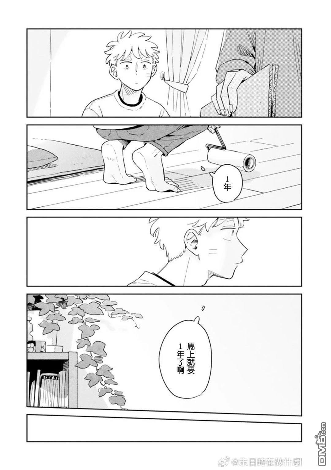 迩烟 第41话 第19页