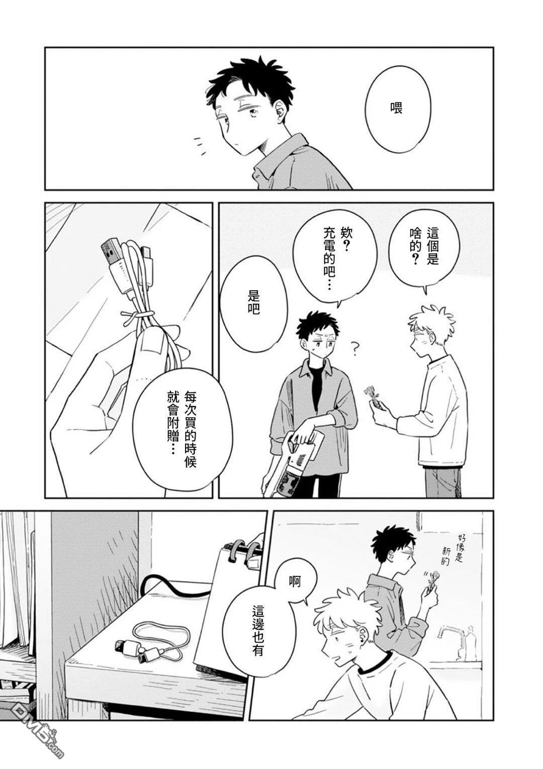 迩烟 第41话 第21页