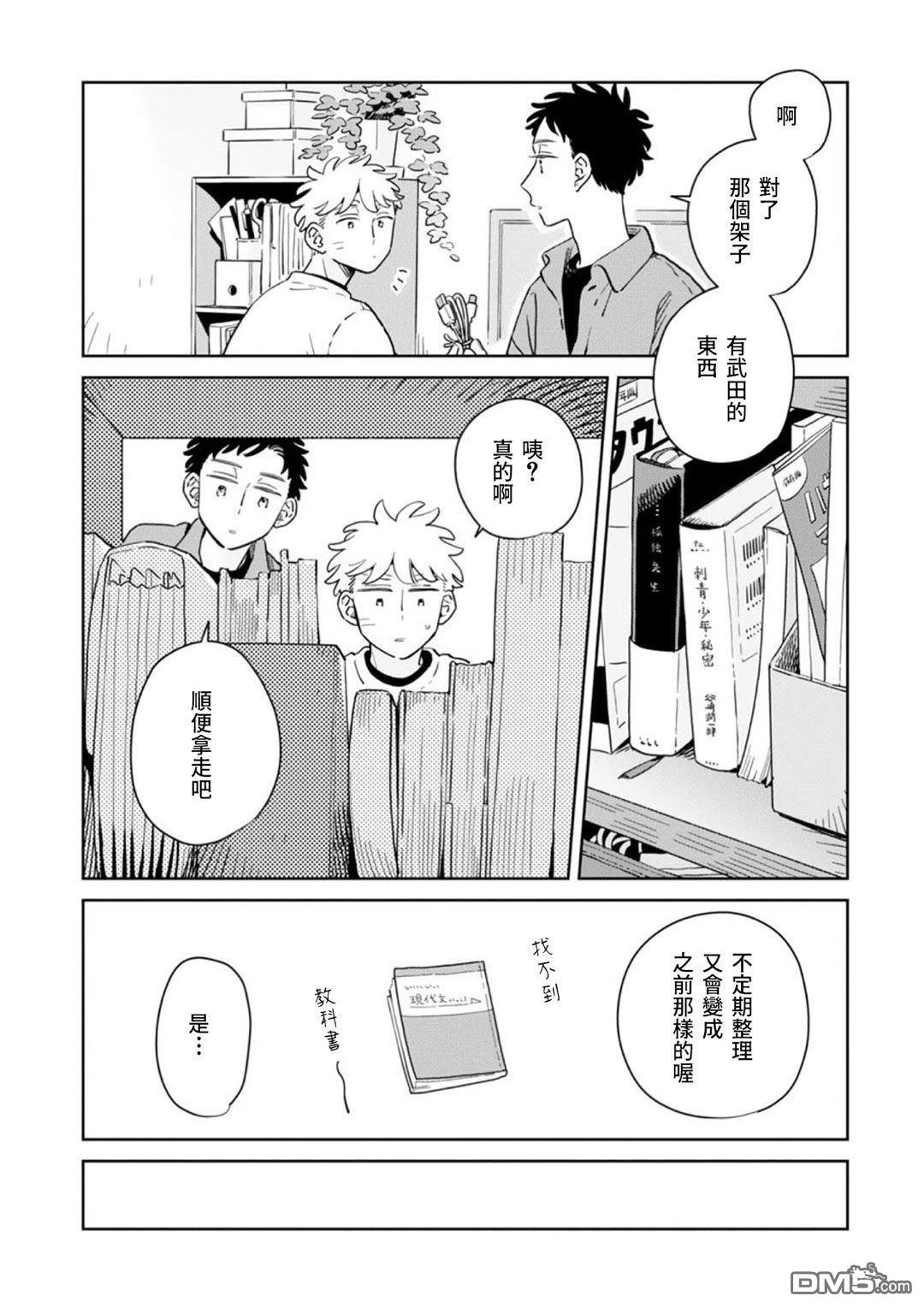 迩烟 第41话 第22页